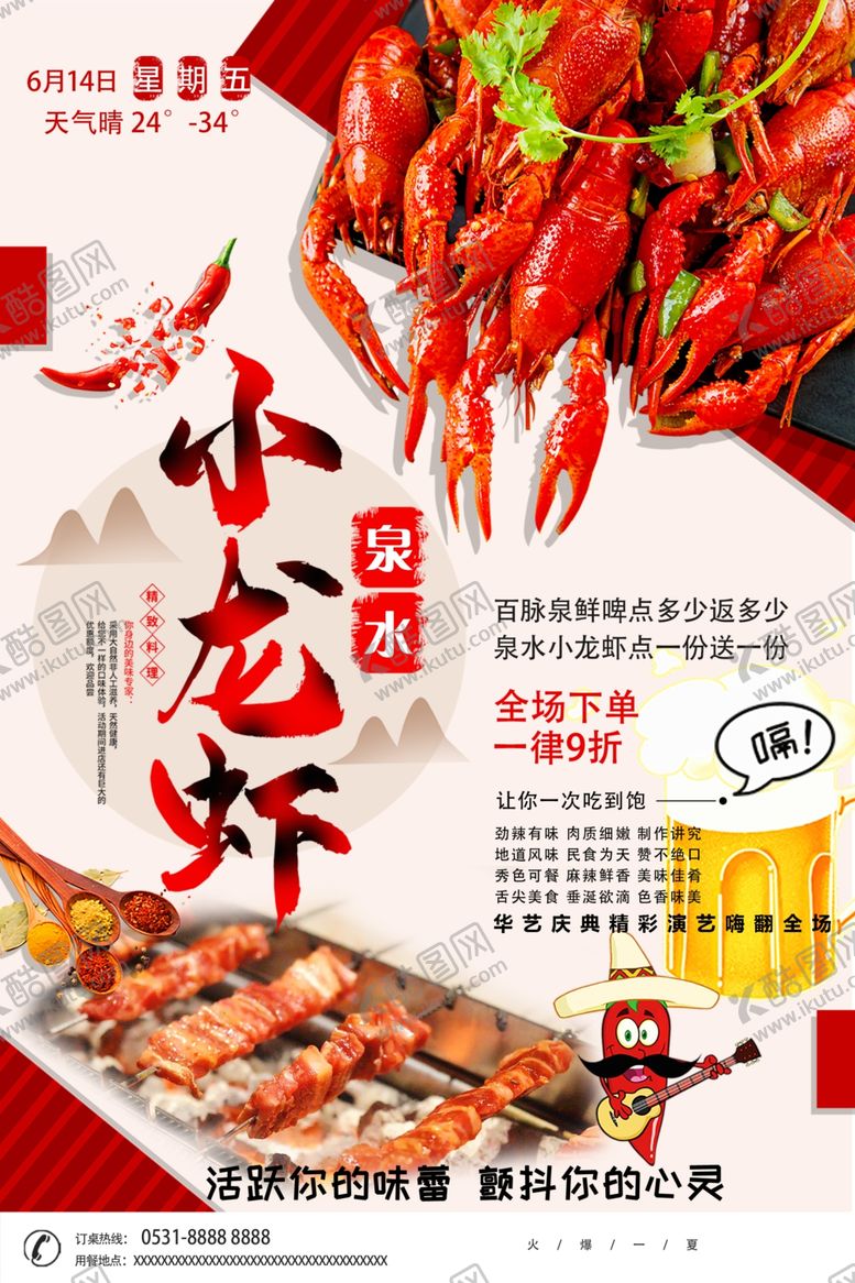 编号：63315809272350537675【酷图网】源文件下载-麻辣小龙虾