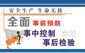 安全生产标语