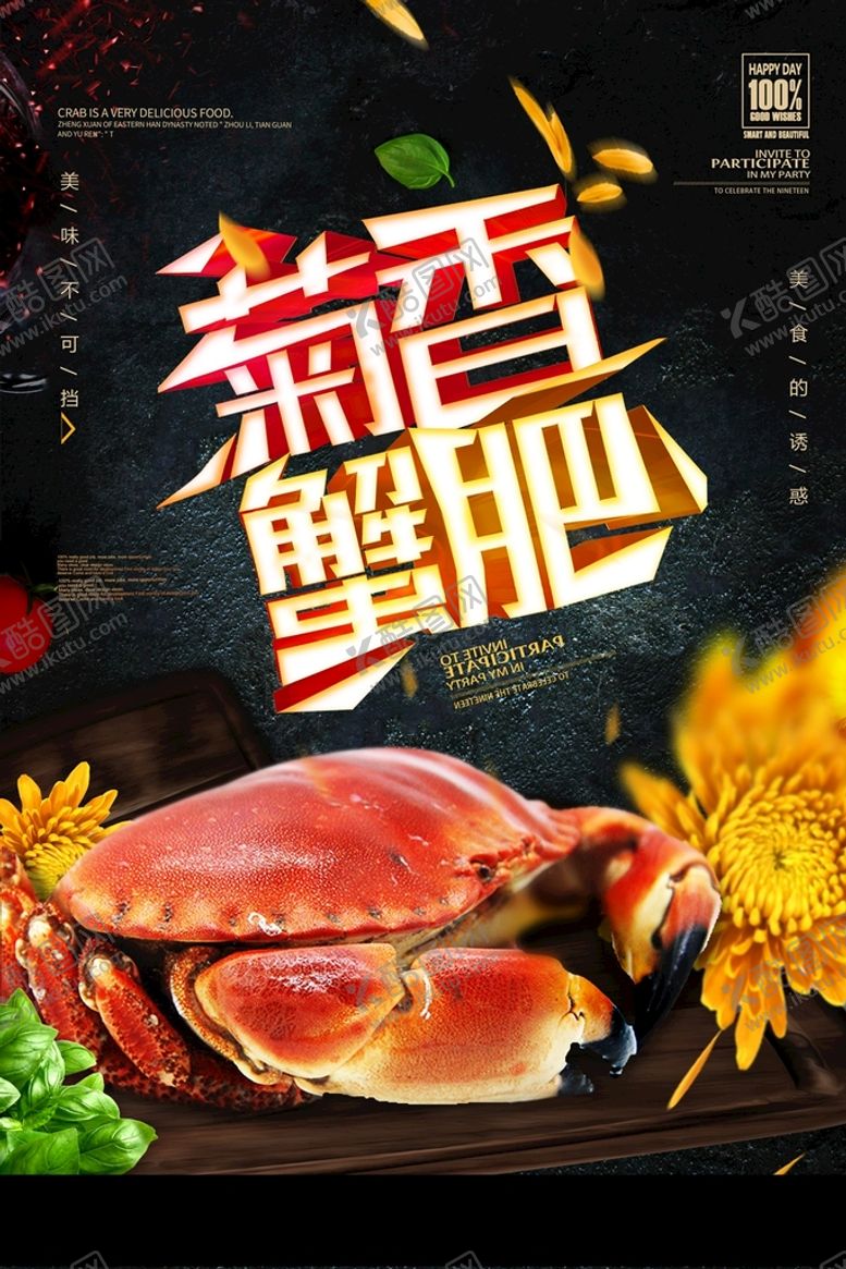 编号：14682909181604113940【酷图网】源文件下载-螃蟹