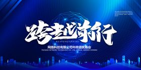 跨越前行扬帆起航