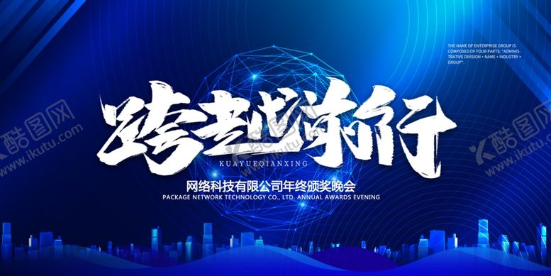 编号：12576107021754397653【酷图网】源文件下载-跨越前行