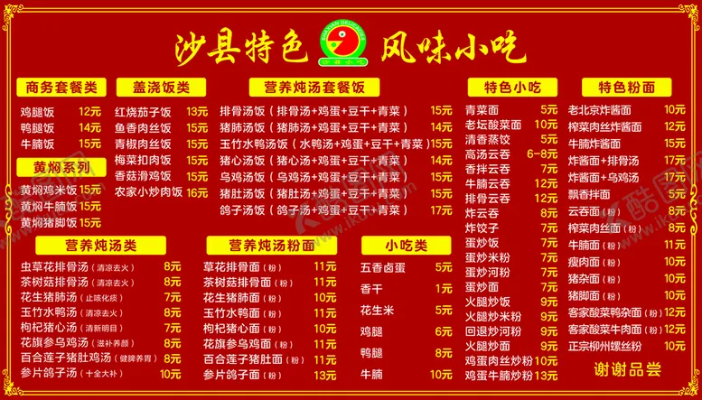 沙县小吃价目表菜谱LOGO菜单