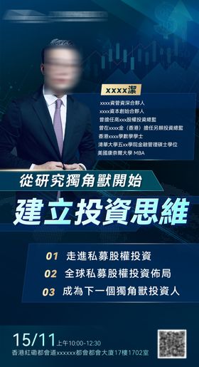 金融地产财经科技行业分享会