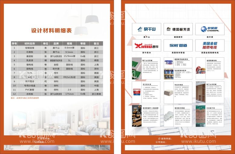 编号：22086412231100524817【酷图网】源文件下载-材料单