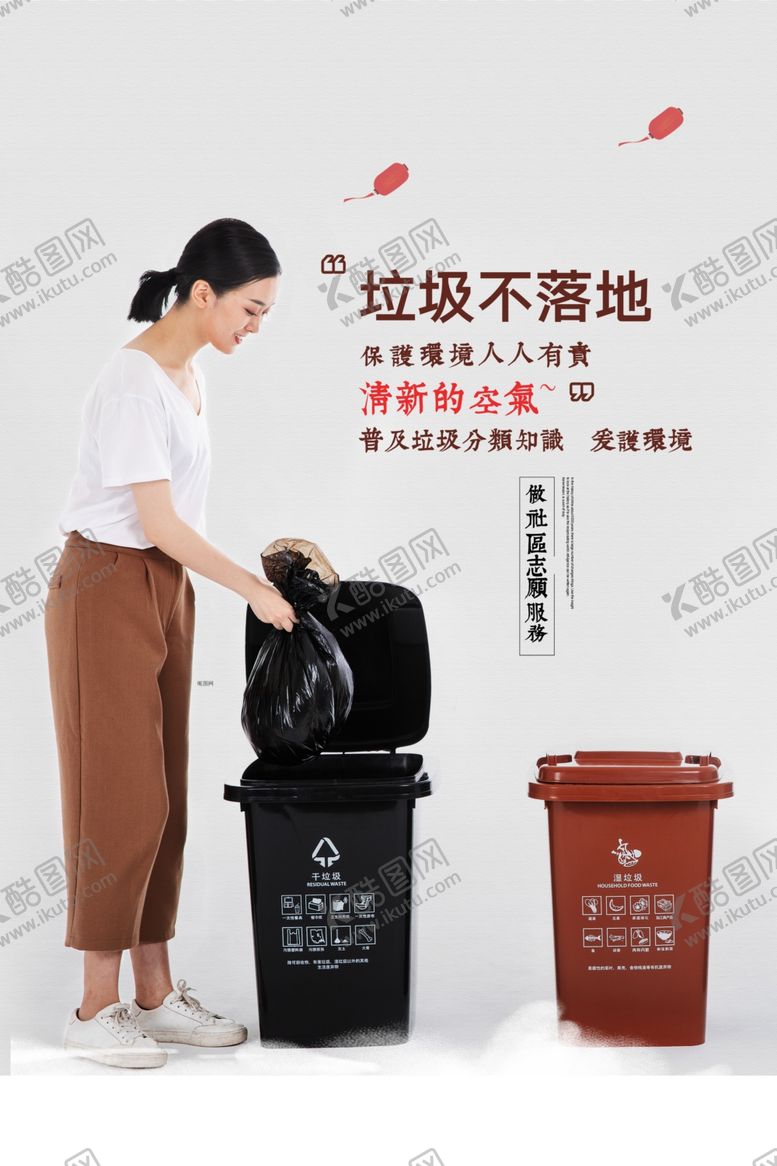 编号：96110309220918587688【酷图网】源文件下载-垃圾分类