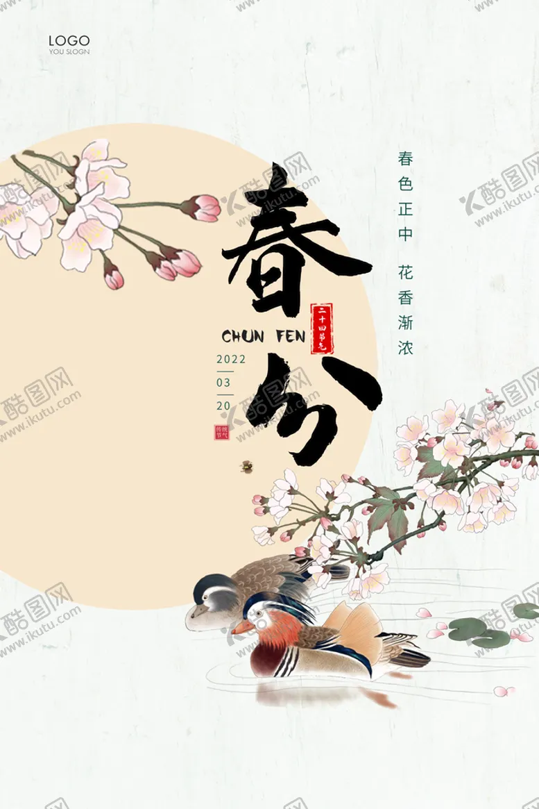 编号：34499910191000057899【酷图网】源文件下载-春分