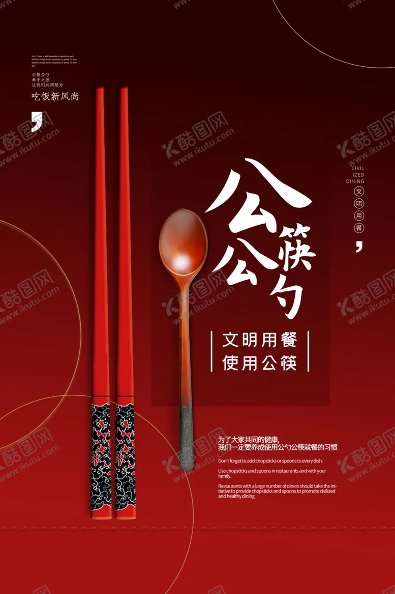 编号：65195606251643237380【酷图网】源文件下载-公勺公筷