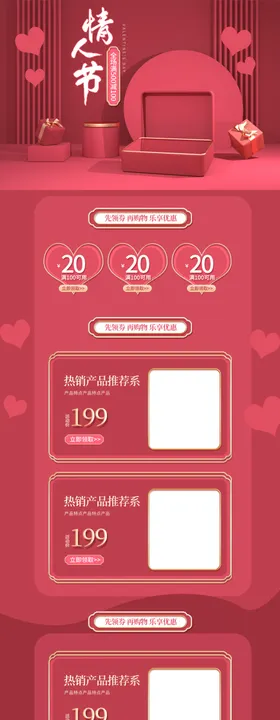 情人节创意约惠吊旗新年