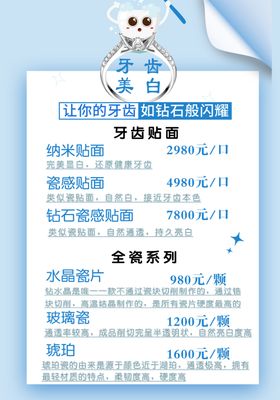 牙齿美白