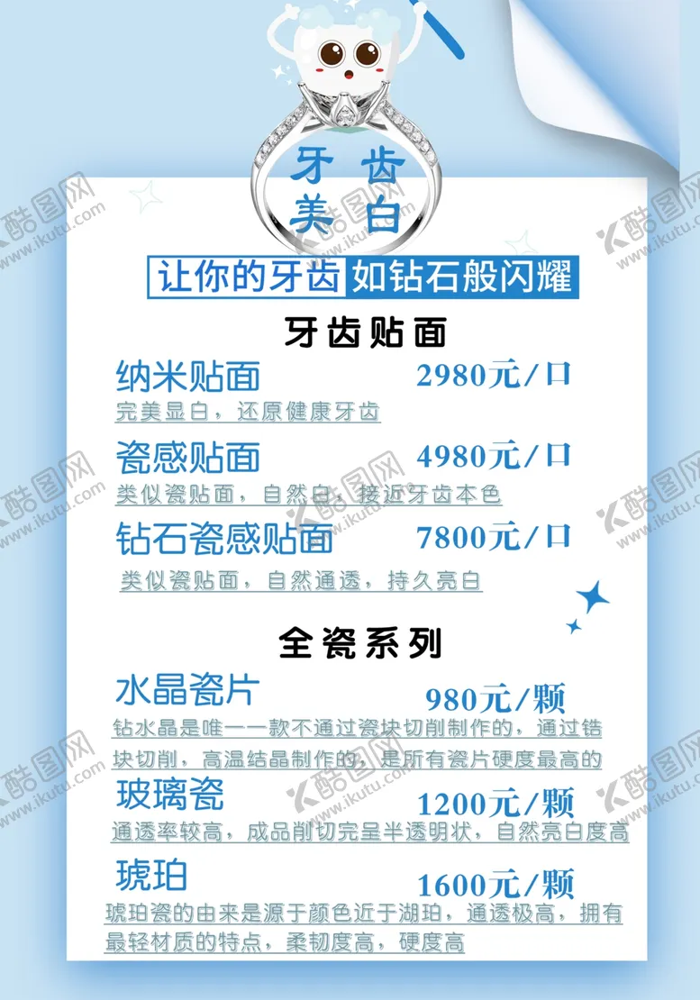 编号：74143704280416011253【酷图网】源文件下载-牙齿美白