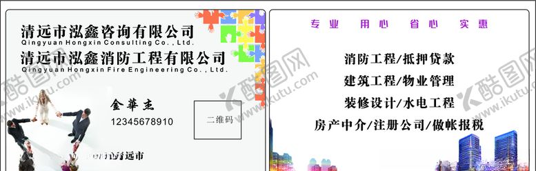 编号：68335409272325375348【酷图网】源文件下载-置业公司名片简洁名片名片设