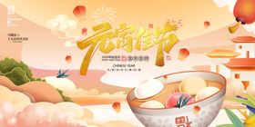 元宵节促销宣传海报