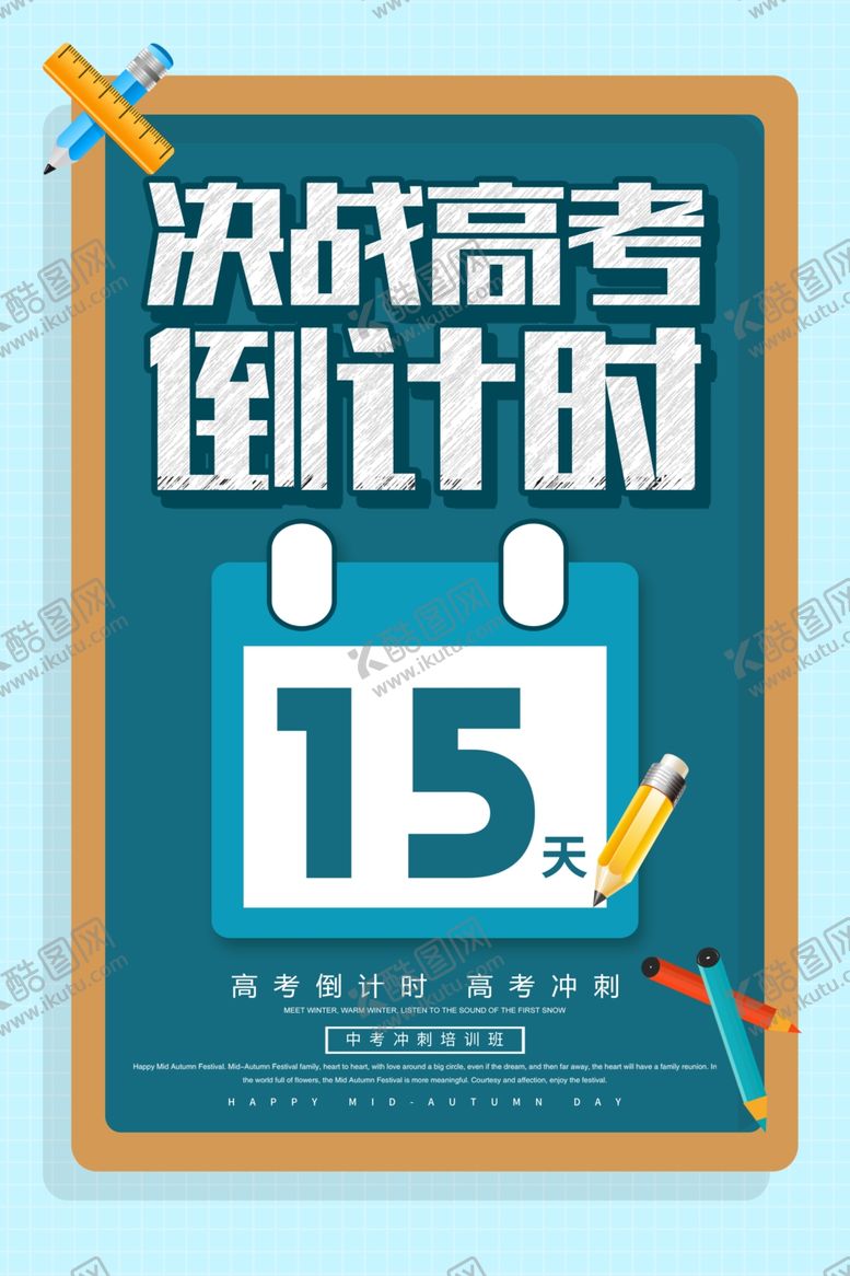 编号：17029505012126281697【酷图网】源文件下载-高考倒计时