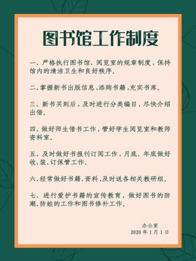 图书馆工作制度