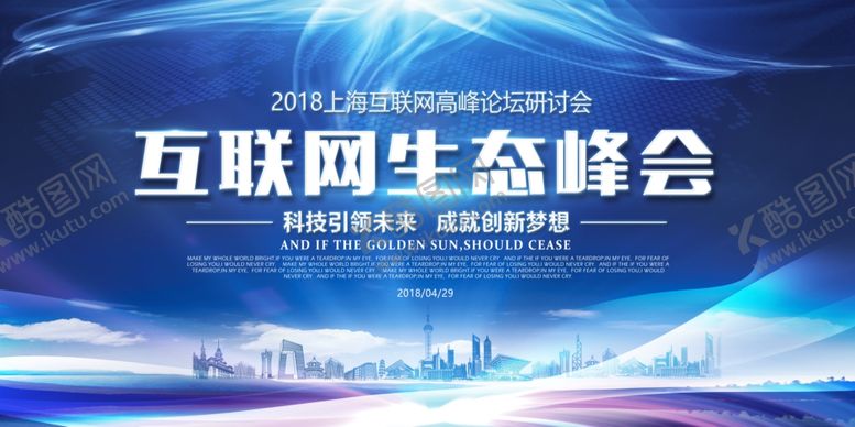 编号：64370509252212326209【酷图网】源文件下载-科技峰会
