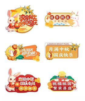 双节同庆手举牌中秋节国庆节