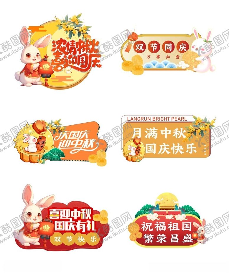编号：97261910171741379631【酷图网】源文件下载-双节同庆手举牌中秋节国庆节