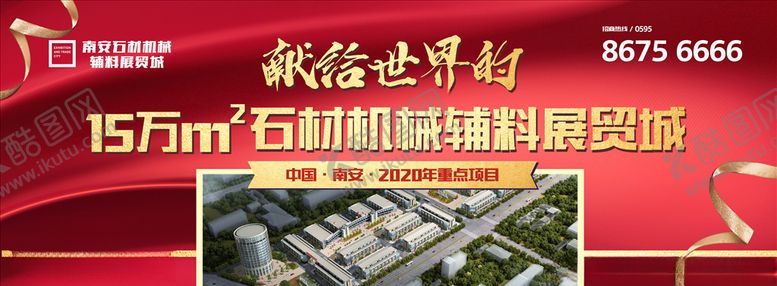 编号：91325009161437382681【酷图网】源文件下载-围墙广告