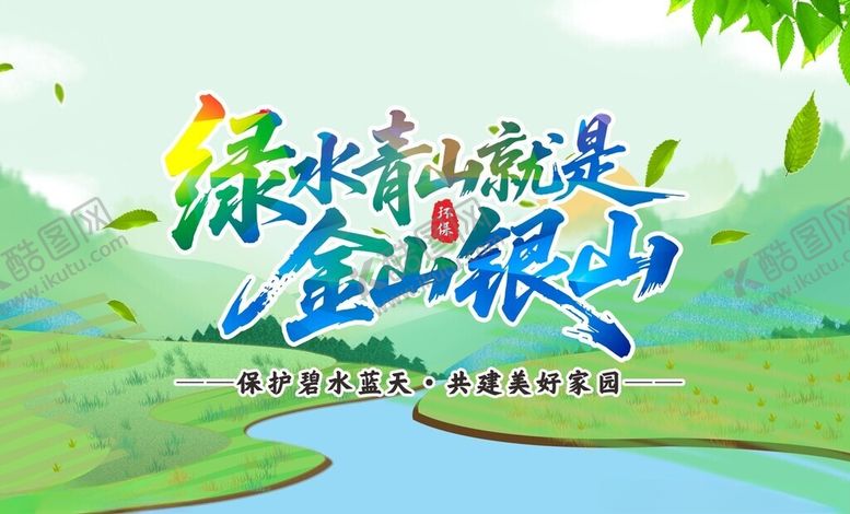 编号：22394004010240362123【酷图网】源文件下载-环保展板绿色宣传