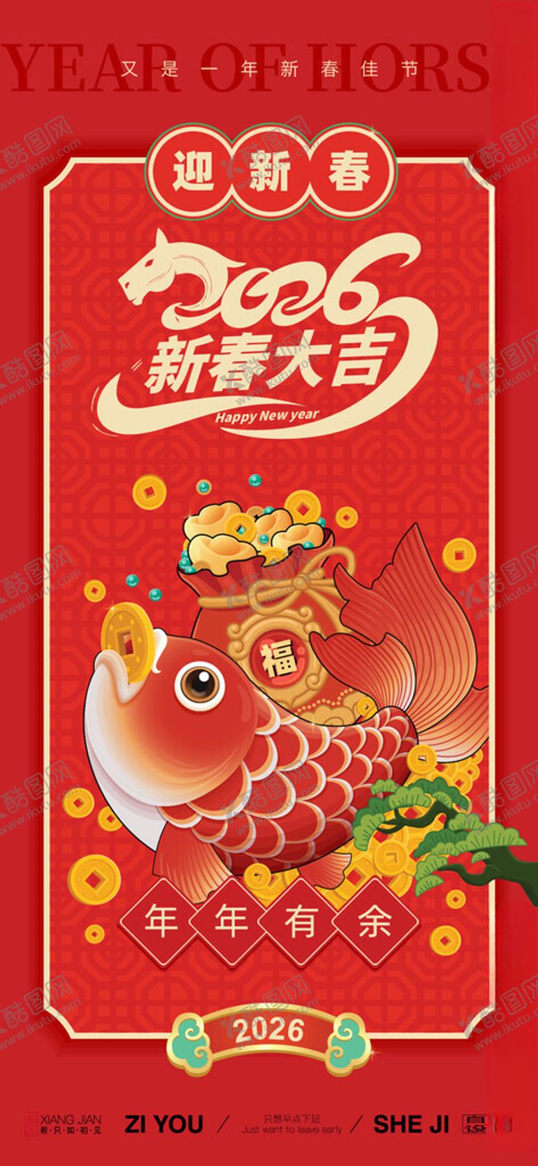 编号：44098404281624116762【酷图网】源文件下载-年年有余