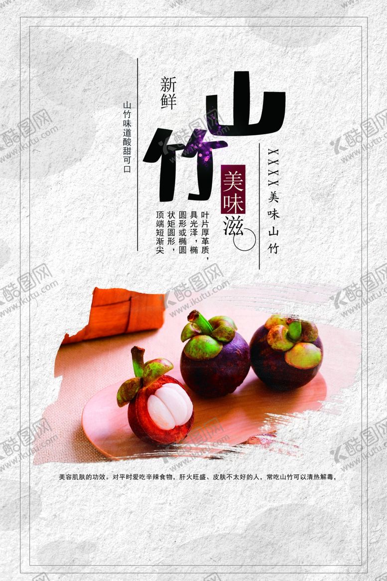 编号：56375601200150263636【酷图网】源文件下载-山竹