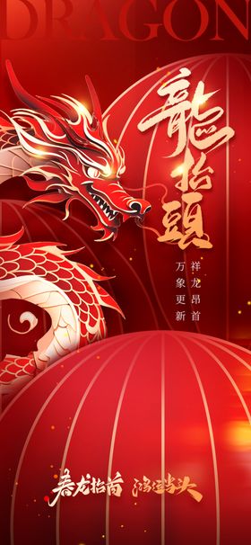龙抬头传统节日海报