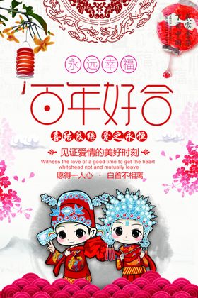 婚庆背景