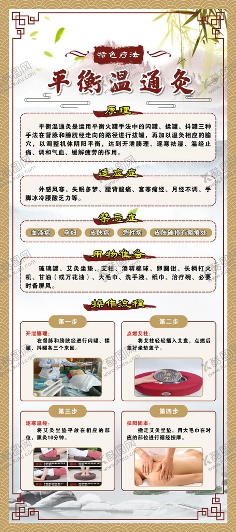 编号：73329302041146499068【酷图网】源文件下载-中医疗法展架-平衡温通灸