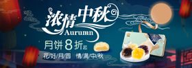 浓情中秋