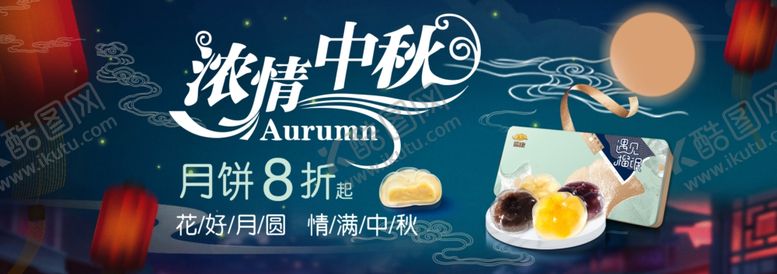 编号：56297307071937329082【酷图网】源文件下载-浓情中秋