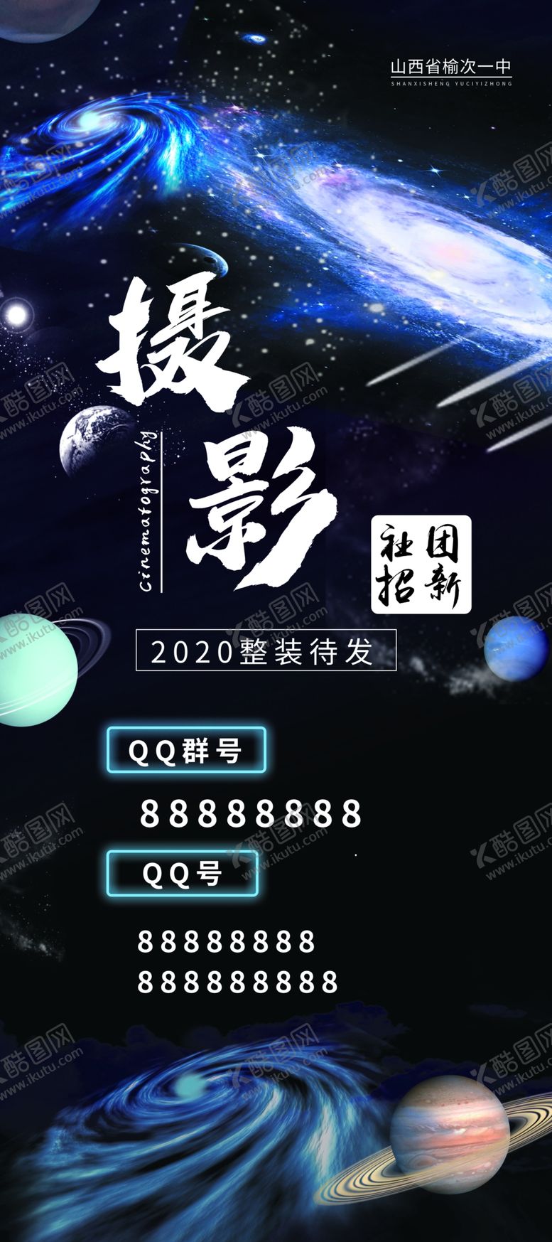 编号：91035005161434365392【酷图网】源文件下载-星空摄影