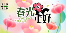 春日花卉美好插画