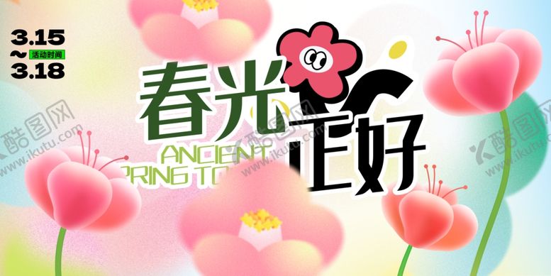 编号：70414204171308186203【酷图网】源文件下载-春日花卉美好插画