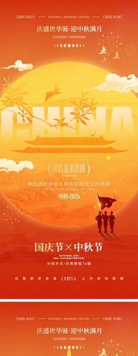 国庆节中秋节宣传海报