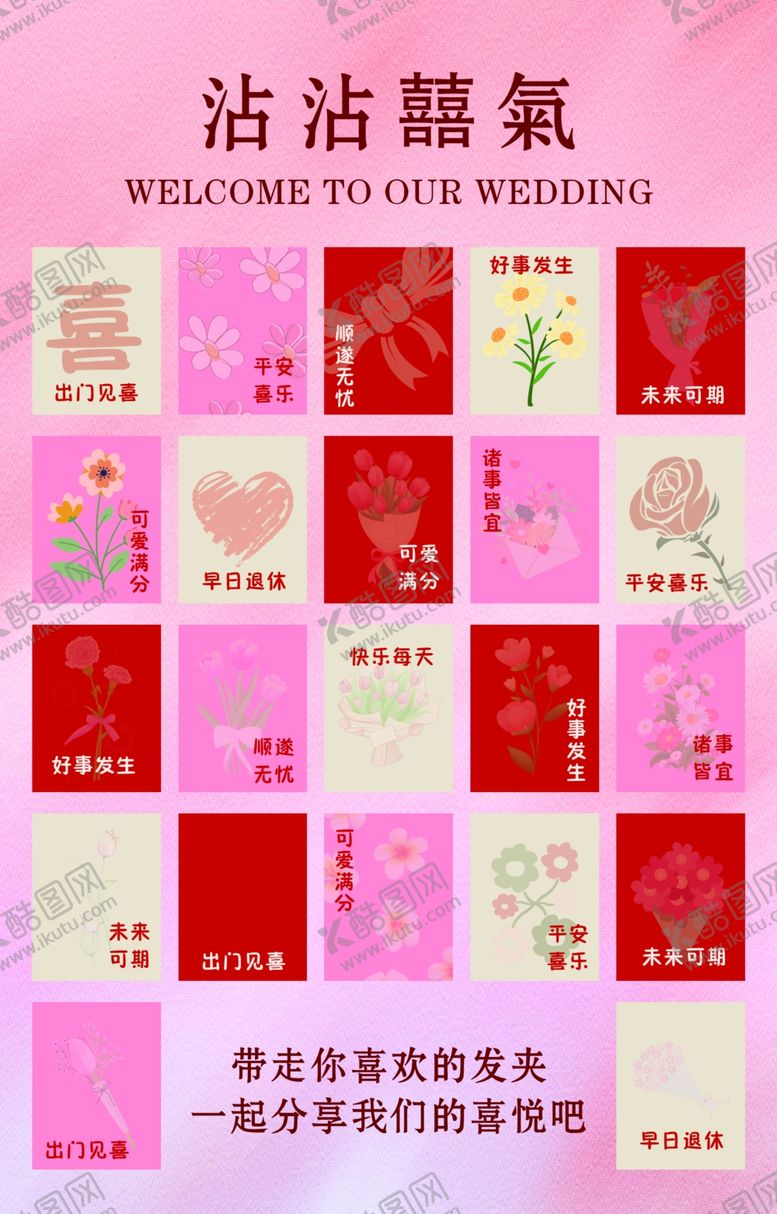 编号：53488202052204087976【酷图网】源文件下载-沾沾喜气
