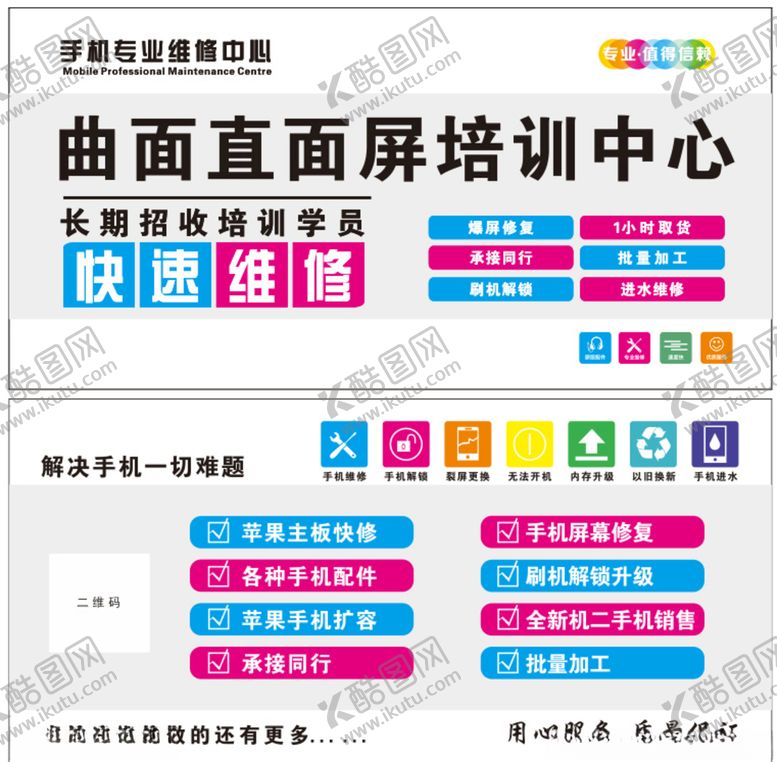 编号：93200405080044408964【酷图网】源文件下载-手机维修