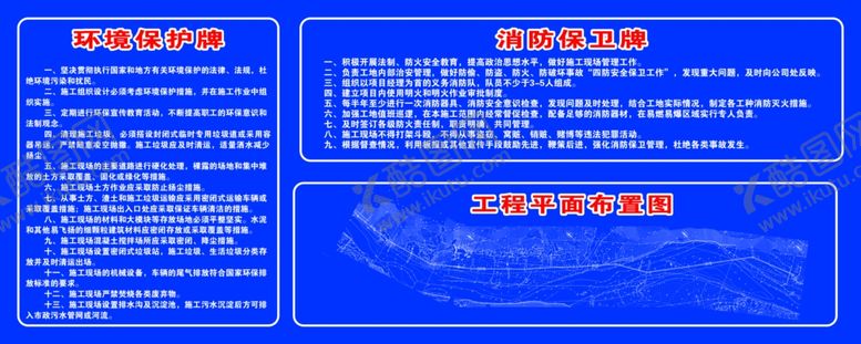 编号：37181207080614558423【酷图网】源文件下载-五牌一图部分施工牌