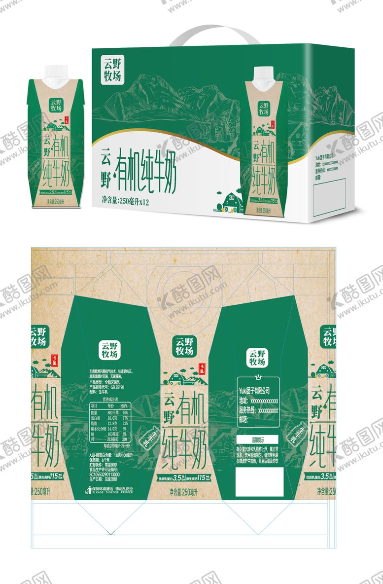 编号：14311404121321122932【酷图网】源文件下载-云野牧场有机纯牛奶包装设计