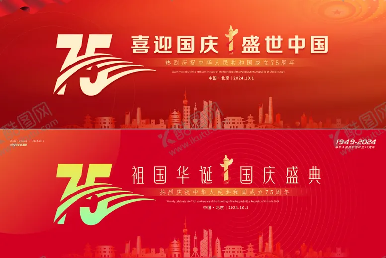 编号：93616412060003492925【酷图网】源文件下载-国庆节中式喜庆桁架