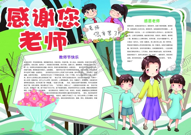 编号：64796107041249491223【酷图网】源文件下载-教师节