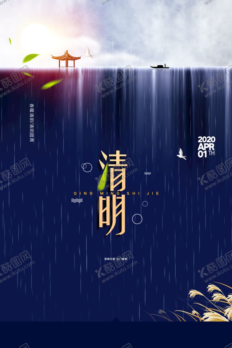 编号：36661310221428307741【酷图网】源文件下载-清明             