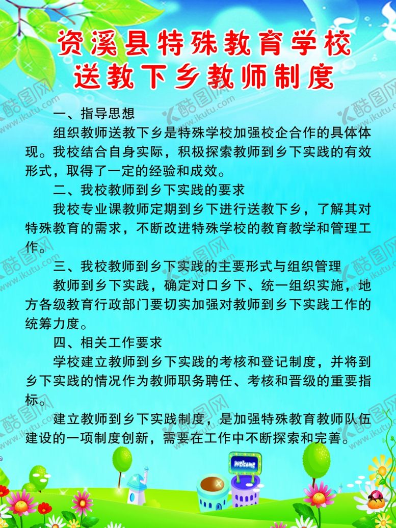 编号：90954009110554593743【酷图网】源文件下载-教育教学制度