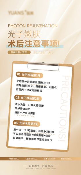 医美光子嫩肤注意事项科普