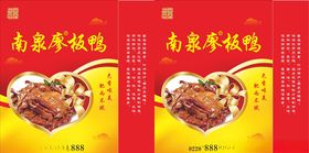 板鸭手提袋板鸭包装九尺板鸭