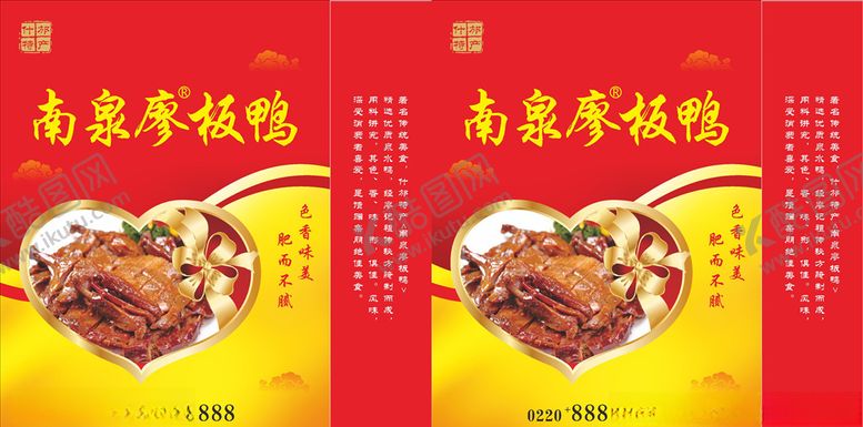 编号：78187407090558063516【酷图网】源文件下载-板鸭手提袋板鸭包装九尺板鸭