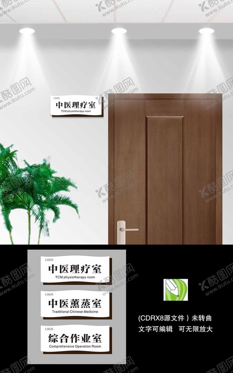 编号：66888801260104562829【酷图网】源文件下载-中医科室牌