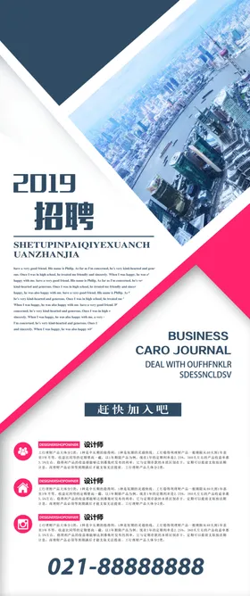 招聘公司展架企业