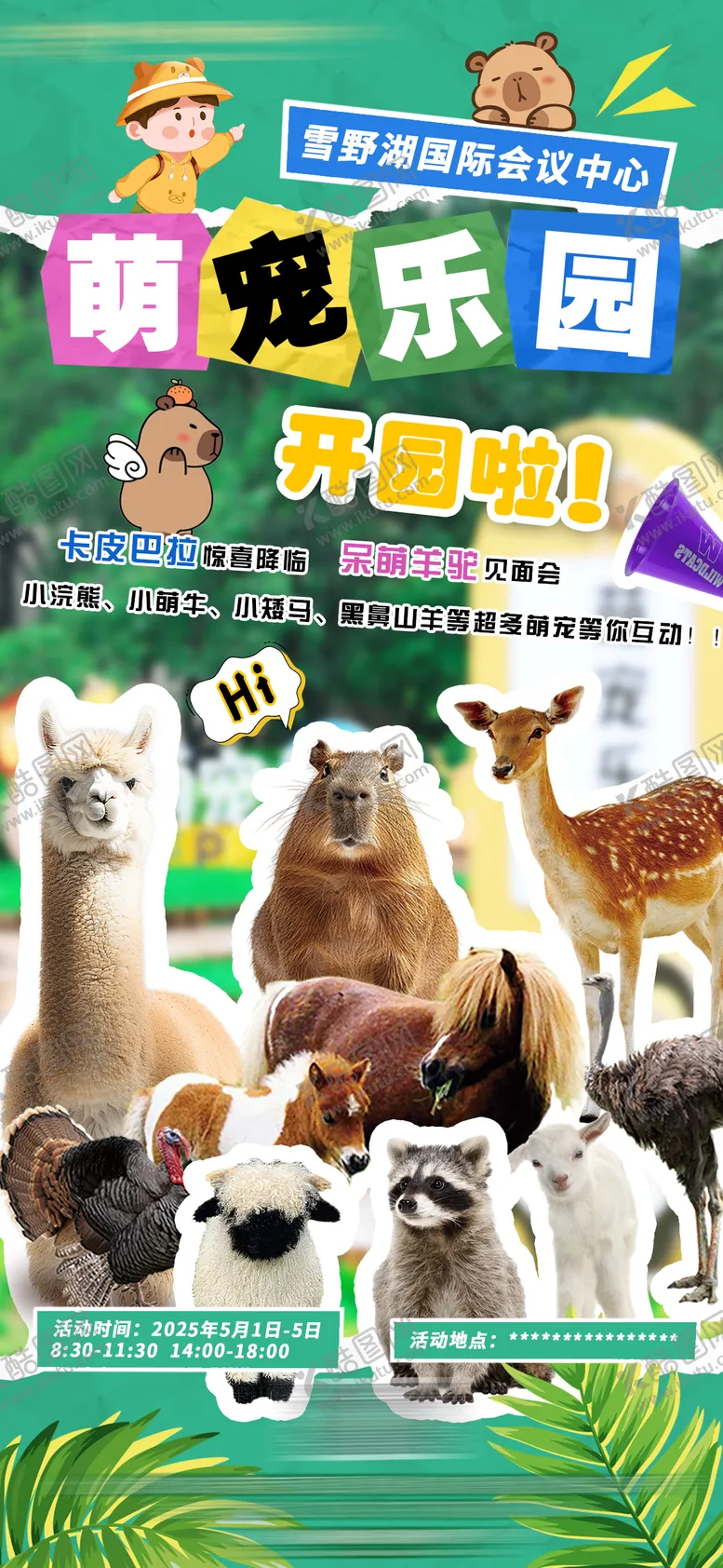 编号：21362809162201464834【酷图网】源文件下载-萌宠乐园宣传海报