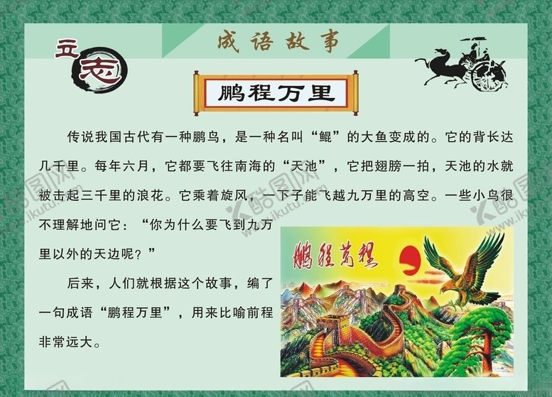 编号：79464110270534111631【酷图网】源文件下载-成语故事