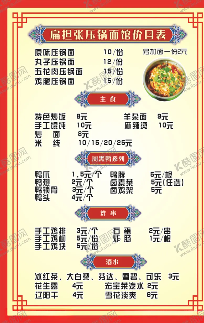 编号：63496807062207284362【酷图网】源文件下载-饭店菜单价格表